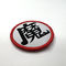Iron On Embroidered Custom Logo Patches Woven Label Patch Red Merrow Border